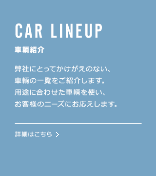 CAR LINEUP qЉ ЂɂƂĂ̂ȂAq̈ꗗЉ܂Bprɍ킹qgAql̃j[Yɂ܂Bڍׂ͂