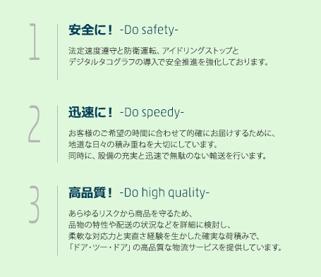 1 SɁI -Do safety- @葬xƖhq^]AAChOXgbv fW^^ROt̓ňSiĂ܂B 2 vɁI -Do speedy- ql̂]̎Ԃɍ킹ēImɂ͂邽߂ɁAnȓX̐ςݏd˂؂ɂĂ܂BɁAݔ̏[ƐvŖʂ̂ȂAs܂B 3 iI -Do high quality- 郊XN珤i邽߁Ai̓z̏󋵂ȂǂڍׂɌA_ȑΉ͂Ǝo𐶂mȉאς݂ŁAuhAEc[EhAv̍iȕT[rX񋟂Ă܂B